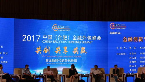 中國合肥金融外包峰會盛大召開，濱湖匯聚300位行業(yè)大咖共話金融外包服務新篇章