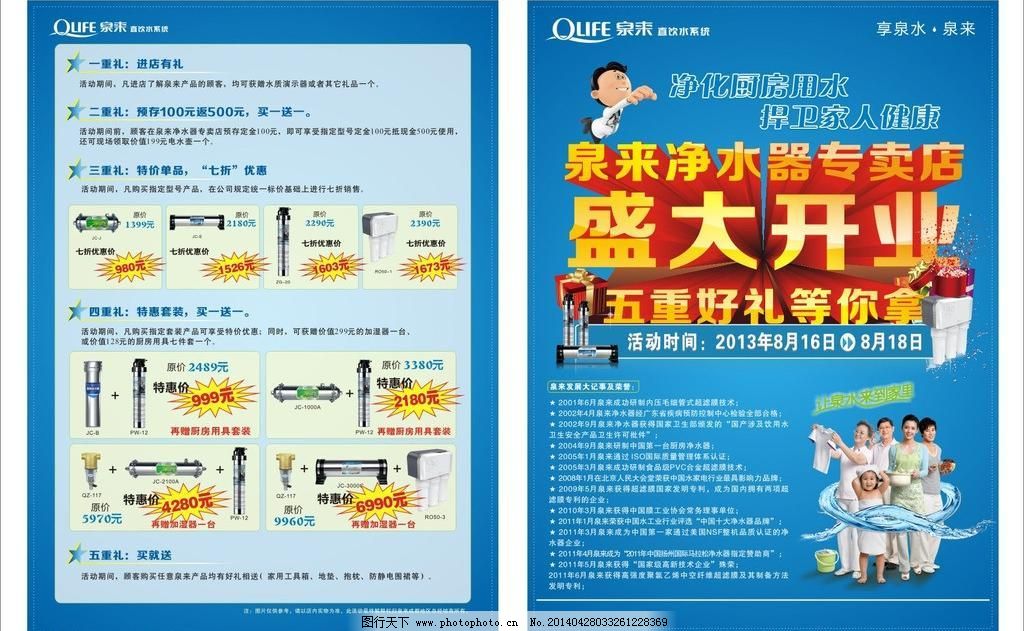 泉來凈水器盛大開業，健康飲水從泉來開始